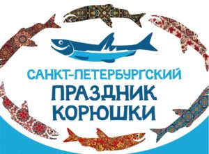 10 и 11 мая - Санкт-Петербургский Праздник корюшки 2026 на Петропавловской крепости